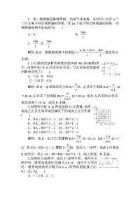 【物理】2020届一轮复习人教版电路的基本概念和规律作业