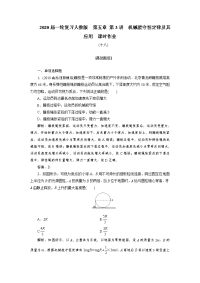 【物理】2020届一轮复习人教版第五章第3讲　机械能守恒定律及其应用课时作业