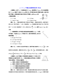 【物理】2020届一轮复习人教版第四章平抛运动规律的应用作业