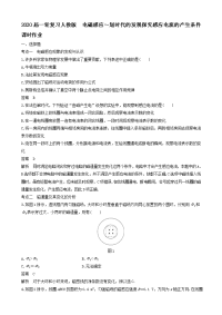 【物理】2020届一轮复习人教版电磁感应～划时代的发现探究感应电流的产生条件课时作业