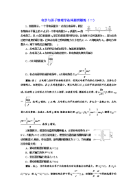 【物理】2020届一轮复习人教版电学与原子物理学选择题押题练（二）课时作业