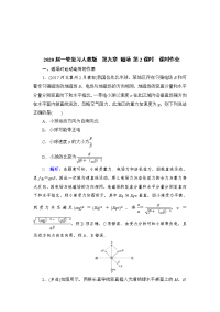 【物理】2020届一轮复习人教版第九章磁场第2课时课时作业