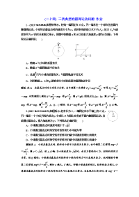 【物理】2020届一轮复习人教版第四章三类典型的圆周运动问题作业