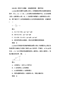 【物理】2020届一轮复习人教版电场能的性质课时作业(3)