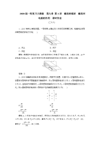 【物理】2020届一轮复习人教版第九章第1讲　磁场的描述　磁场对电流的作用课时作业