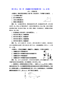 【物理】2020届一轮复习人教版第六单元第二节机械能守恒和能量守恒作业