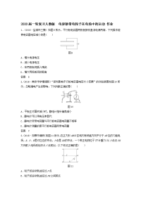 【物理】2020届一轮复习人教版电容器带电粒子在电场中的运动作业