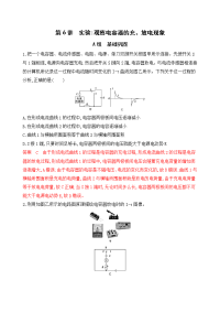 【物理】2020届一轮复习人教版第九章第6讲　实验：观察电容器的充、放电现象作业（北京专用）