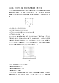 【物理】2020届一轮复习人教版电场中的图像问题课时作业