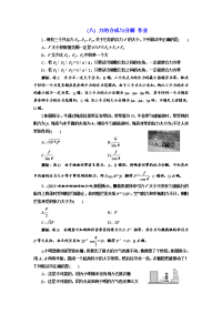 【物理】2020届一轮复习人教版第二章 力的合成与分解 作业