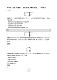 【物理】2020届一轮复习人教版电磁感应现象的两类情况课时作业