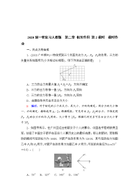 【物理】2020届一轮复习人教版第二章相互作用第2课时课时作业