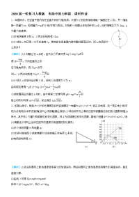 【物理】2020届一轮复习人教版电场中的力和能课时作业