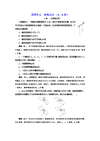 【物理】2020届一轮复习人教版第四单元曲线运动作业