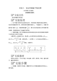 【物理】2020届一轮复习人教版第五章实验六作业