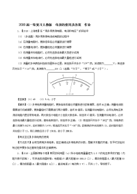 【物理】2020届一轮复习人教版电表的使用及改装作业