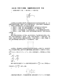 【物理】2020届一轮复习人教版电磁感应的综合应用作业