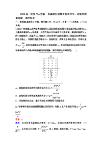 【物理】2020届一轮复习人教版电磁感应现象中的动力学、动量和能量问题课时作业