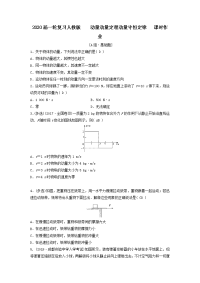 【物理】2020届一轮复习人教版动量动量定理动量守恒定律课时作业