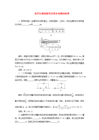 【物理】2020届一轮复习人教版电学仪器的使用及基本电路的选择课时作业