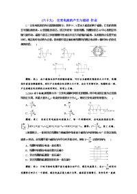 【物理】2020届一轮复习人教版第十章交变电流的产生与描述作业