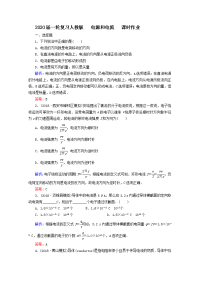 【物理】2020届一轮复习人教版电源和电流课时作业