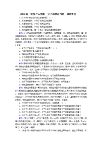 【物理】2020届一轮复习人教版分子动理论内能课时作业