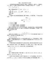 【物理】2020届一轮复习人教版电流电阻电功电功率作业