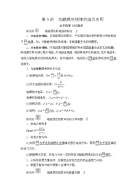 【物理】2020届一轮复习人教版第十章第3讲电磁感应规律的综合应用作业