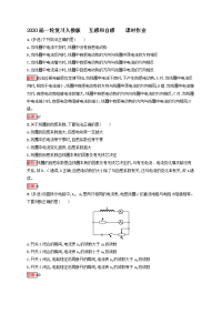 【物理】2020届一轮复习人教版互感和自感课时作业