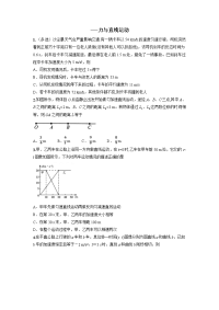 【物理】2020届一轮复习人教版力与直线运动作业