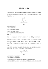 【物理】2020届一轮复习人教版光的折射全反射课时作业