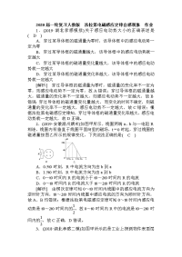 【物理】2020届一轮复习人教版法拉第电磁感应定律自感现象作业