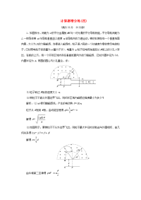 【物理】2020届一轮复习人教版计算题增分练四作业