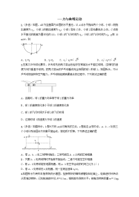 【物理】2020届一轮复习人教版力与曲线运动作业