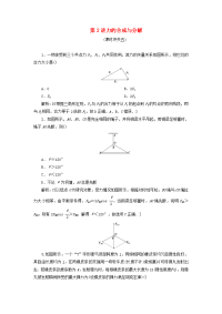 【物理】2020届一轮复习人教版力的合成与分解课时作业(1)