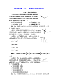 【物理】2020届一轮复习人教版机械能守恒定律及其应用作业