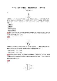 【物理】2020届一轮复习人教版楞次定律的应用课时作业