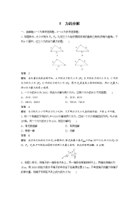 【物理】2020届一轮复习人教版力的分解课时作业