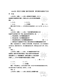 【物理】2020届一轮复习人教版划时代的发现　探究感应电流的产生条件作业