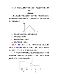 【物理】2020届一轮复习人教版牛顿第二定律　两类动力学问题课时作业