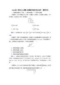 【物理】2020届一轮复习人教版机械能守恒定律及应用课时作业