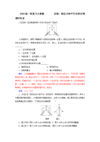 【物理】2020届一轮复习人教版实验：验证力的平行边形定则课时作业