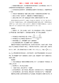 【物理】2020届一轮复习人教版牛顿第一定律牛顿第三定律作业