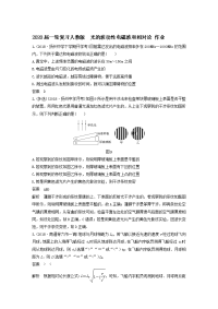 【物理】2020届一轮复习人教版光的波动性电磁波和相对论作业