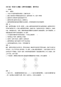 【物理】2020届一轮复习人教版几种常见的磁场课时作业