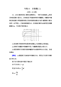 【物理】2020届一轮复习人教版计算题三课时作业