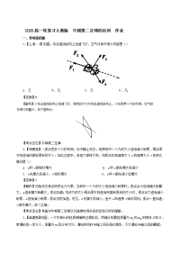 【物理】2020届一轮复习人教版牛顿第二定律的应用作业