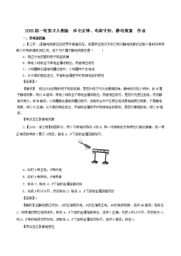 【物理】2020届一轮复习人教版库仑定律、电荷守恒、静电现象作业