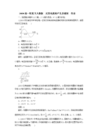 【物理】2020届一轮复习人教版交变电流的产生及描述作业